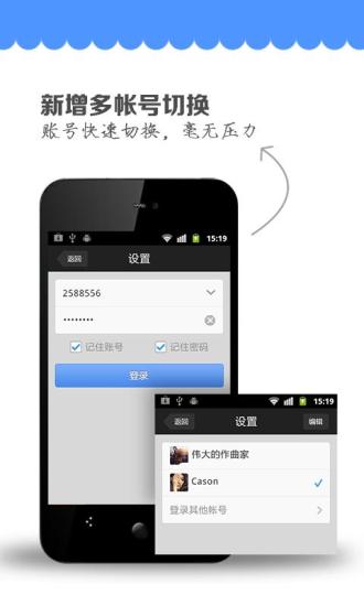 QQ提醒手机版