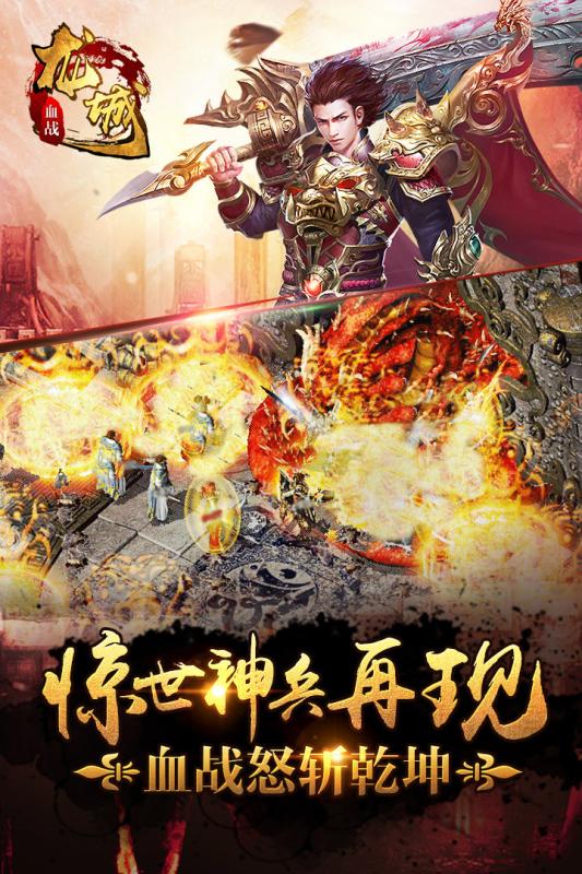 血战龙城无限元宝版 截图1