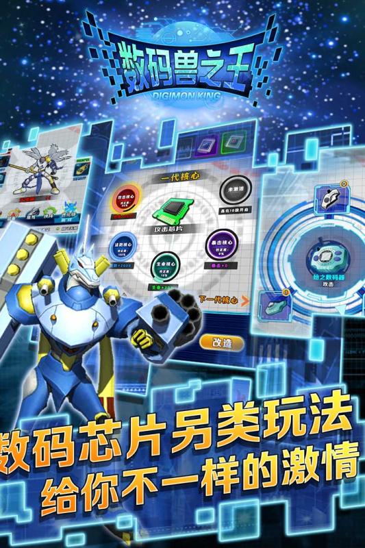 数码兽之王超进化内购版 v4.0.35.112423 安卓最新版0