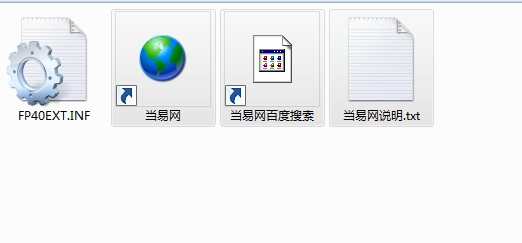 FP40EXT.INF文件 截图1