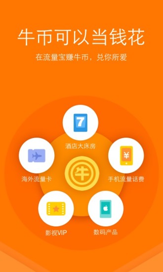 流量宝app v4.4 安卓版4