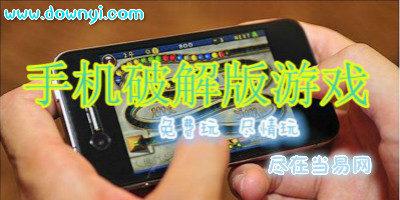 破解版游戏