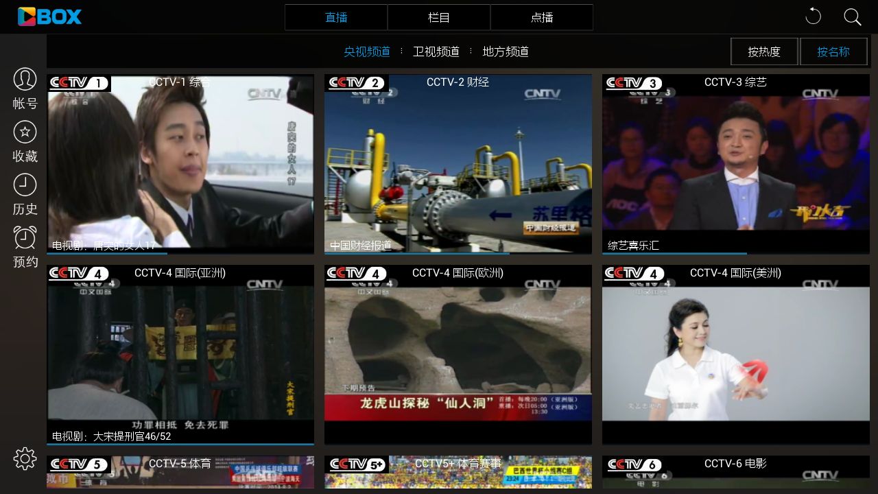 CCTVBox央视播放器 v2017 官方最新版1