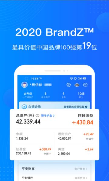平安陆金所iosapp v8.19.0.0 iPhone官方版2