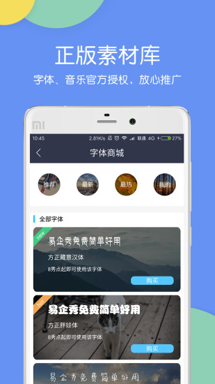 易企秀iphone版 v5.5.0 ios版1