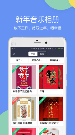 易企秀iphone版 v5.5.0 ios版2