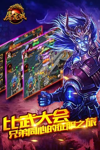 屠龍戰小米版 v1.0.0.8801 安卓版 1