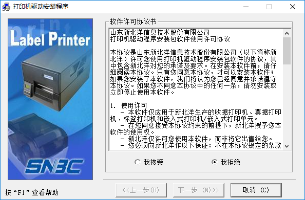 北洋btp-6200h打印机驱动 v1.621 官方版1