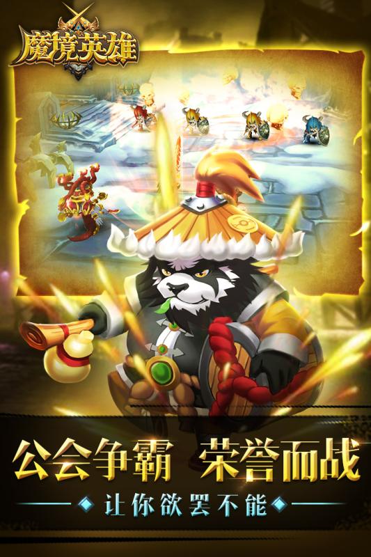 魔境英雄手游 v1.0.0 安卓版1