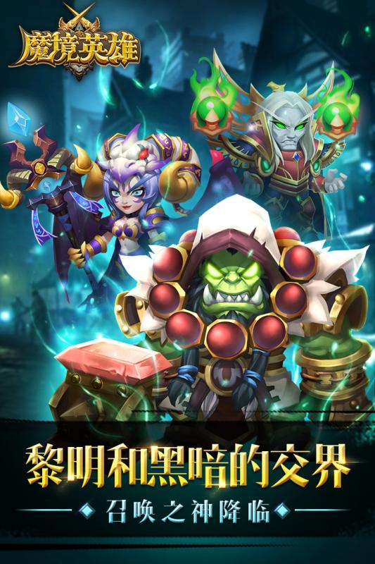 魔境英雄手游 v1.0.0 安卓版2