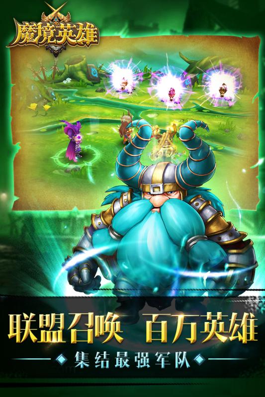 魔境英雄手游 v1.0.0 安卓版 3