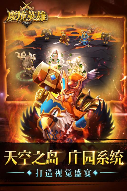 魔境英雄手游 v1.0.0 安卓版 4