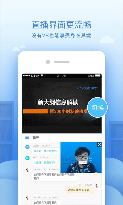 嗨学课堂手机版 截图0