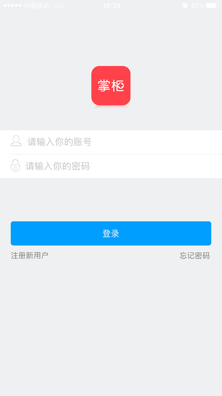 百米掌柜app v3.0.2 安卓版1