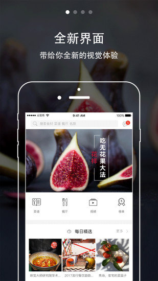 味觉大师(优质美食指南) v4.0.7 安卓版3