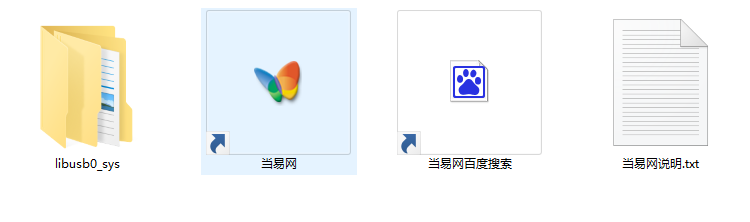 libusb0.sys安装 截图1