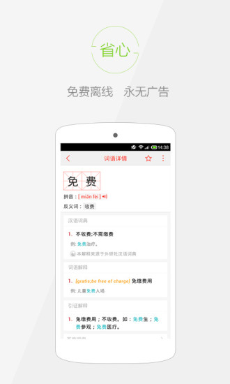 快快查汉语字典2022 v4.6.2 安卓版1