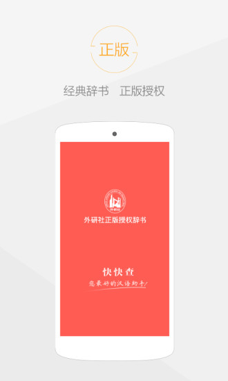 快快查汉语字典2022 v4.6.2 安卓版2
