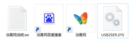 USB2SER.SYS驱动文件 截图1