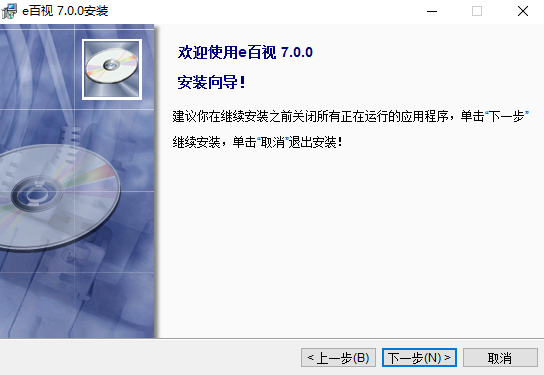 e百视软件 v7.0 免费版0