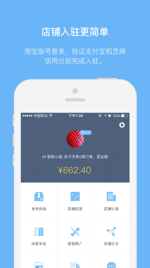 章鱼店长app v1.7.0 安卓版0