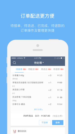 章鱼店长app v1.7.0 安卓版3