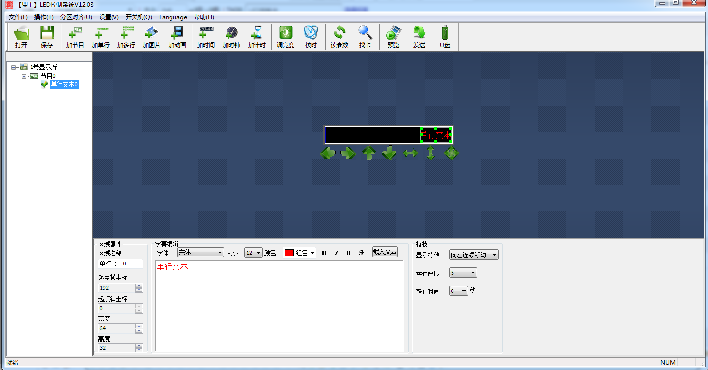 盟主LED控制卡(led屏编辑软件) v12.03 官方正式版0