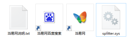 splitter.sys文件