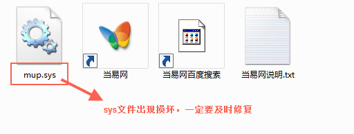 Mup.sys文件