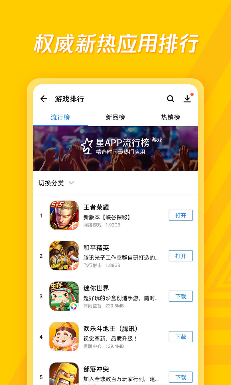 华为手机腾讯应用宝 v7.3.8 安卓最新版 0