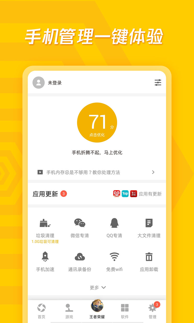 华为手机腾讯应用宝 v7.3.8 安卓最新版 1