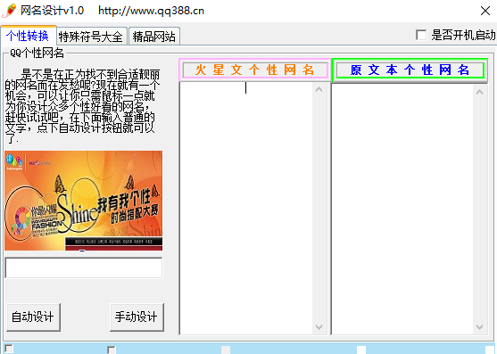 QQ网名设计器 v1.0 绿色版1