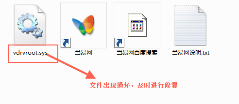 vdrvroot.sys文件丢失