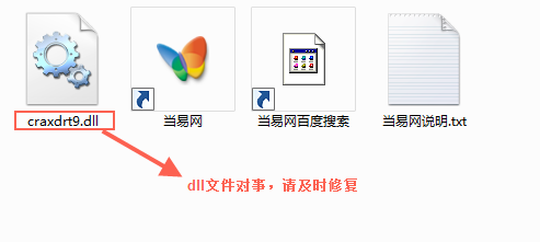 craxdrt9.dll文件