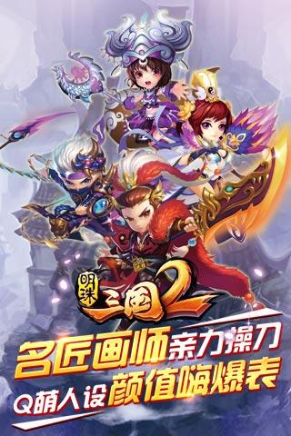 明珠三国2手游 v2.4 安卓版0