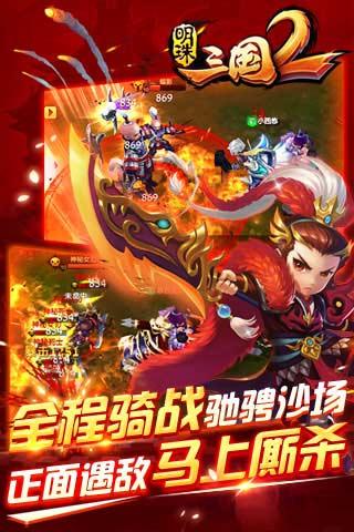 明珠三国2手游 v2.4 安卓版1