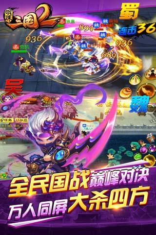 明珠三國2手游 v2.4 安卓版 4