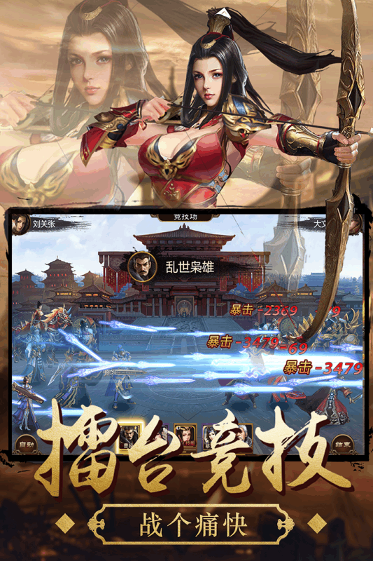 三国大英雄 v1.0.1 安卓版1