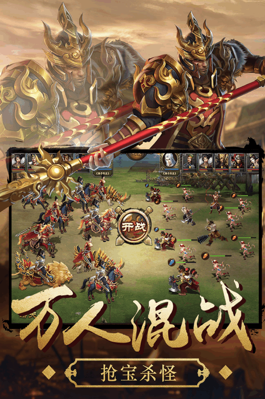 三国大英雄 v1.0.1 安卓版3