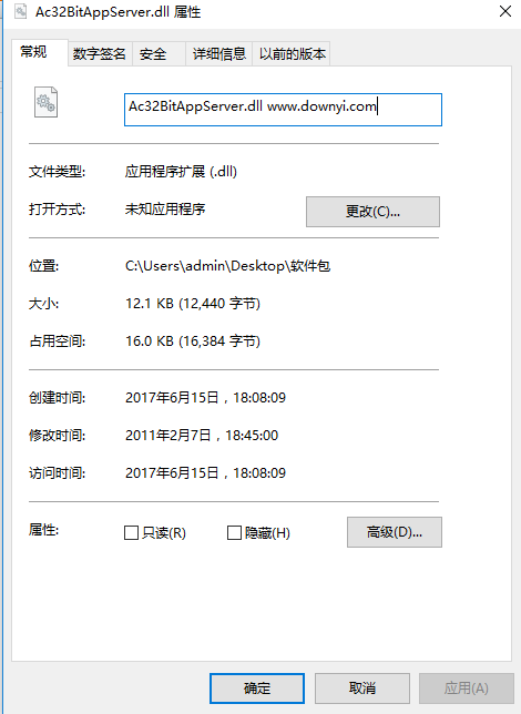 Ac32BitAppServer.dll文件 0