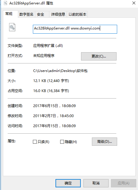 Ac32BitAppServer.dll文件  0