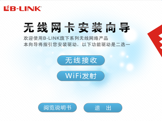 BLINK无线网卡驱动(WIFI-FC-5) 截图0