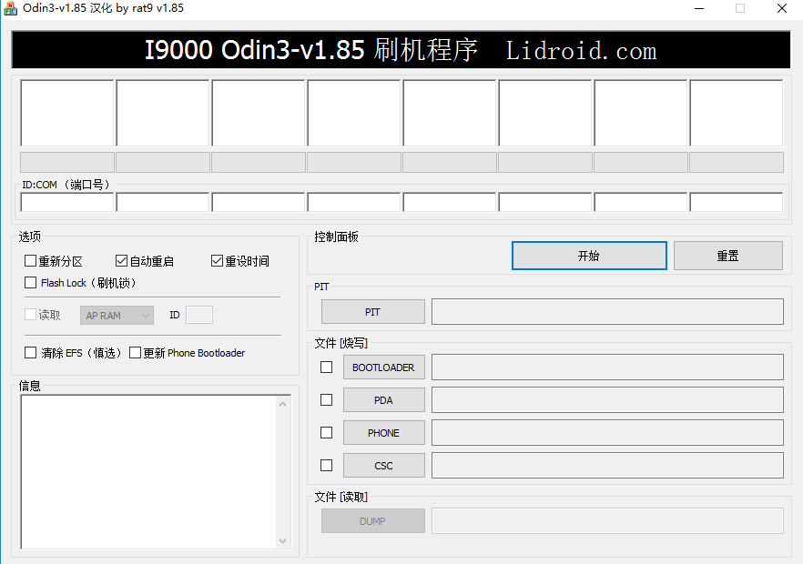 ODIN3 v1.85.exe(odin刷机工具) 截图0