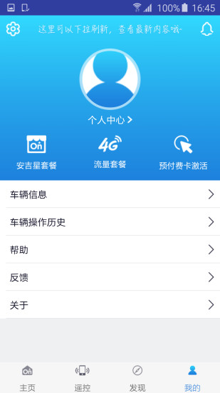 安吉星手机app v10.0.2 iphone版1