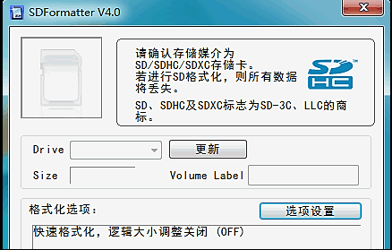 sdformatter修复软件 v4.0 官方版1