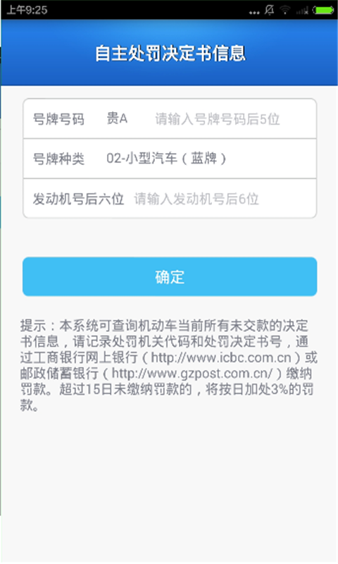 贵州交警手机app v5.91 安卓版0