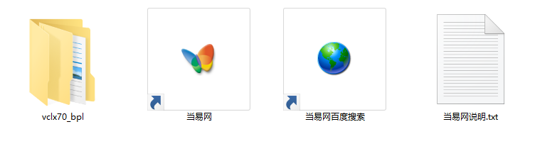 vclx70.bpl文件 截图1