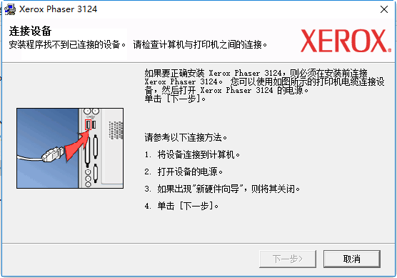 富士施乐fuji xerox docuprint 202打印机驱动 官方版0