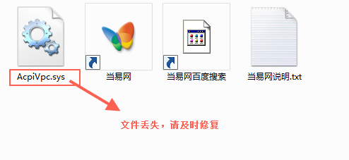 acpivpc.sys文件