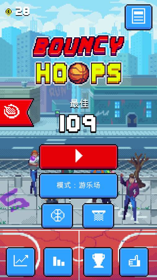 弹性篮球无限金币版(bouncy hoops) 截图0